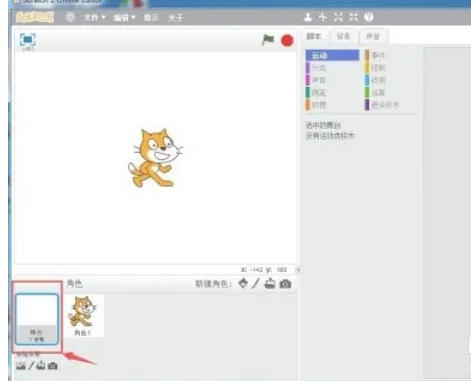scratch怎么制作蓝天背景 scratch怎么制作蓝天背景