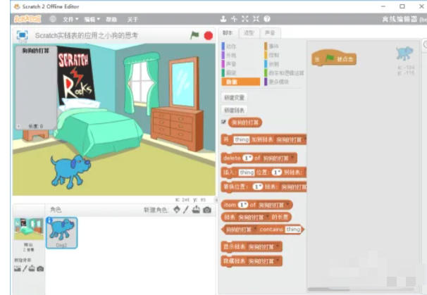 scratch怎么建立链表 scratch怎么建立链表