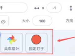 scratch怎么设置风车旋转