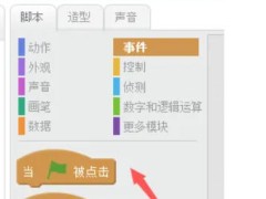 scratch怎么设置四舍五入