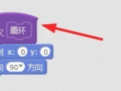scratch怎么画圆环