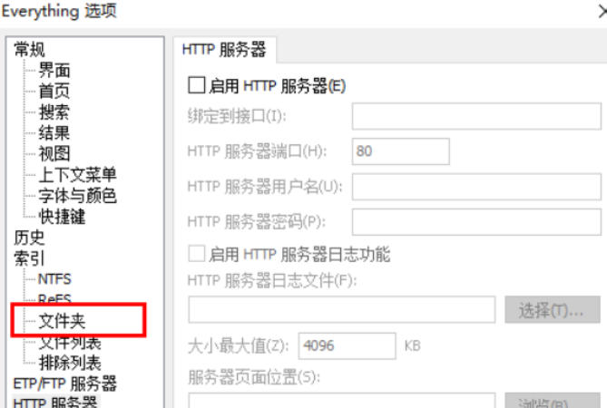 EveryThing怎么设置搜索移动硬盘 EveryThing怎么设置搜索移动硬盘