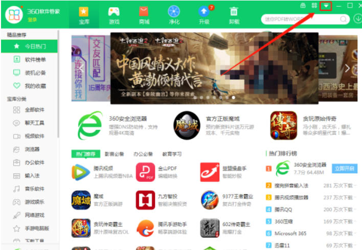 360软件管家怎么开启净化功能 360软件管家怎么开启净化功能