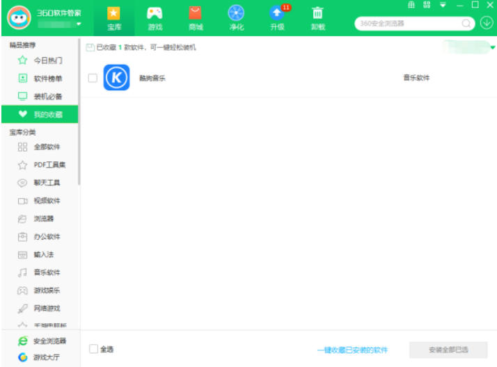 360软件管家怎么收藏软件 360软件管家怎么收藏软件