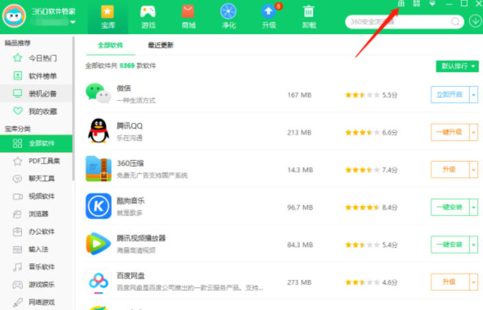 360软件管家怎么抽奖 360软件管家怎么抽奖