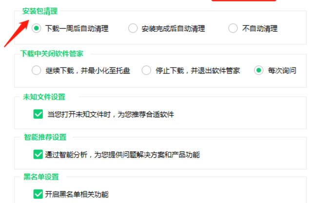 360软件管家怎么设置安装包清理时间 360软件管家怎么设置安装包清理时间
