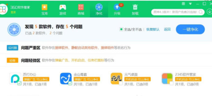 360软件管家怎么开启净化功能 360软件管家怎么开启净化功能