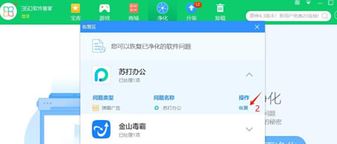 360软件管家怎么开启净化功能 360软件管家怎么开启净化功能