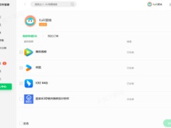 360软件管家怎么设置安装包清理时间