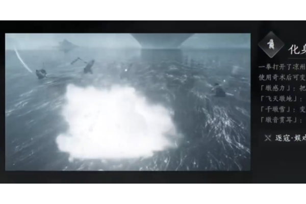 《燕云十六声》奇术化身为墩获得方法介绍