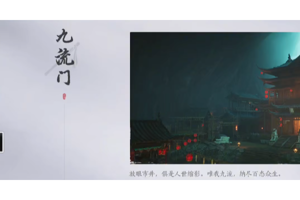 《燕云十六声》九流门门派加入方法介绍