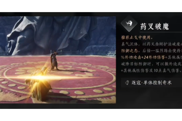 《燕云十六声》奇术药叉破魔获得方法介绍