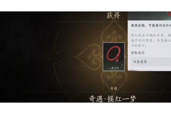 《燕云十六声》奇遇任务摇红一梦做法介绍