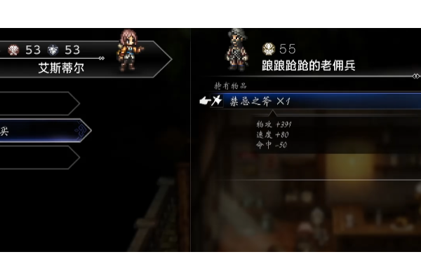 《歧路旅人0》禁忌之斧杖获得方法介绍