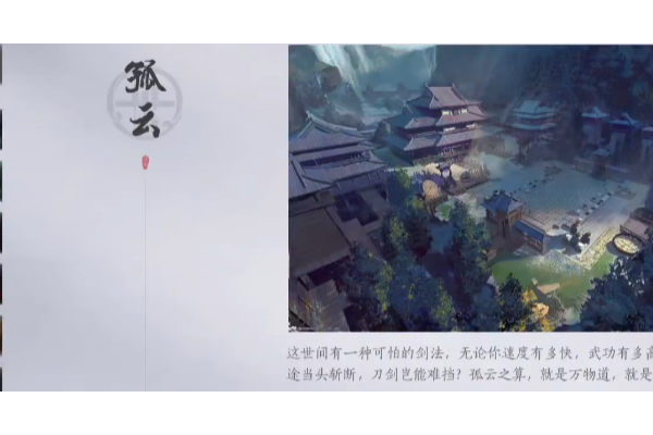 《燕云十六声》孤云门派加入方法介绍