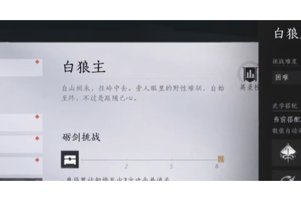 《燕云十六声》试炼白狼主无伤逃课打法分享