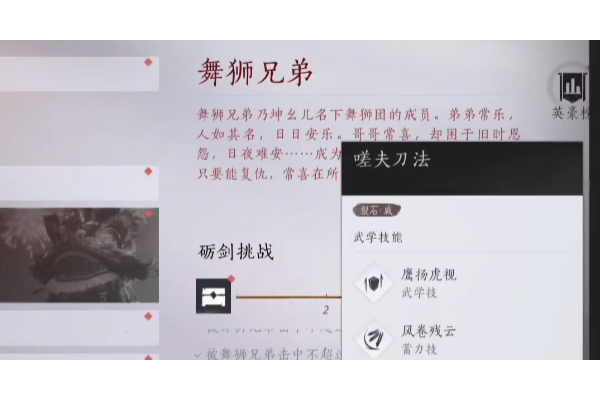 《燕云十六声》舞狮兄弟无伤逃课打法分享