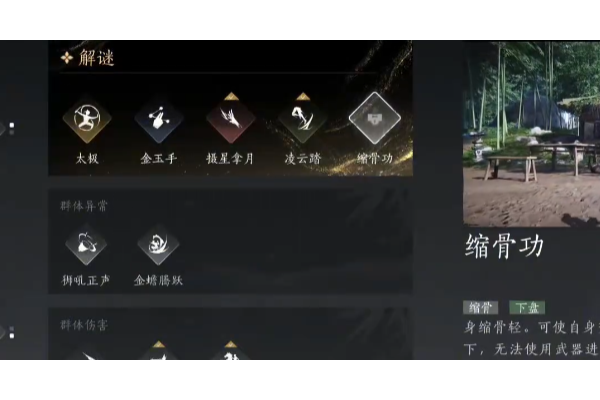 《燕云十六声》奇术缩骨功获得方法介绍