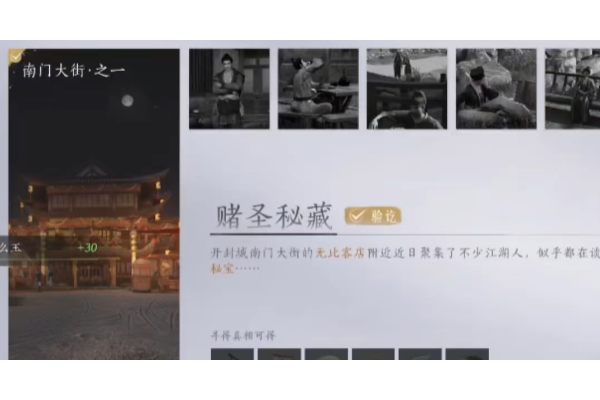 《燕云十六声》赌圣密藏任务做法介绍