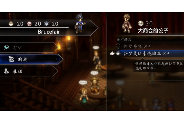 《歧路旅人0》支线可疑的物品做法介绍