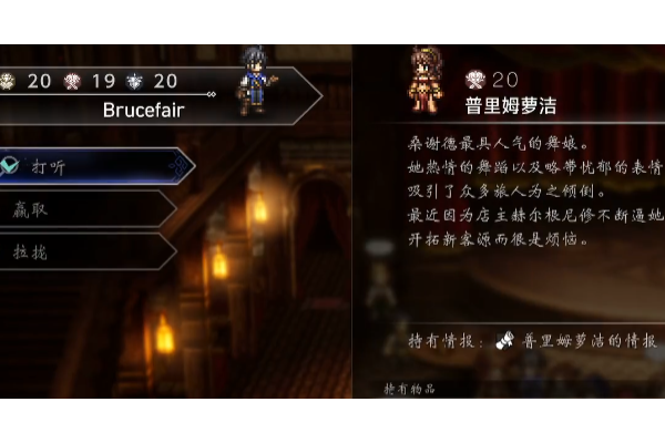 《歧路旅人0》支线邂逅普里姆罗洁做法介绍