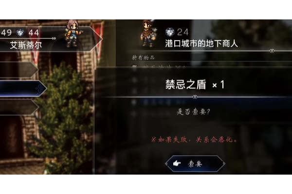 《歧路旅人0》禁忌盾枪获得方法介绍