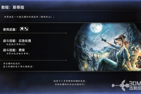 《歧路旅人0》全角色入队指南