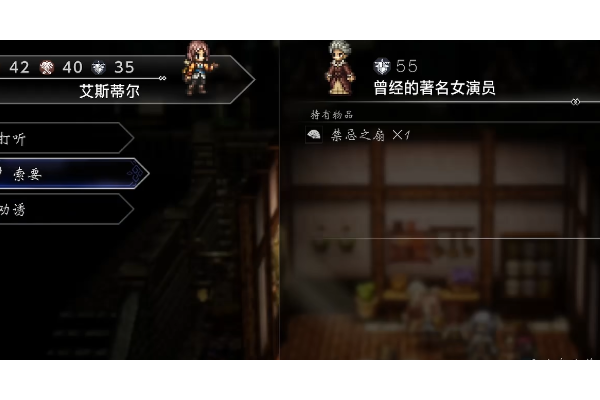 《歧路旅人0》禁忌之扇获得方法介绍