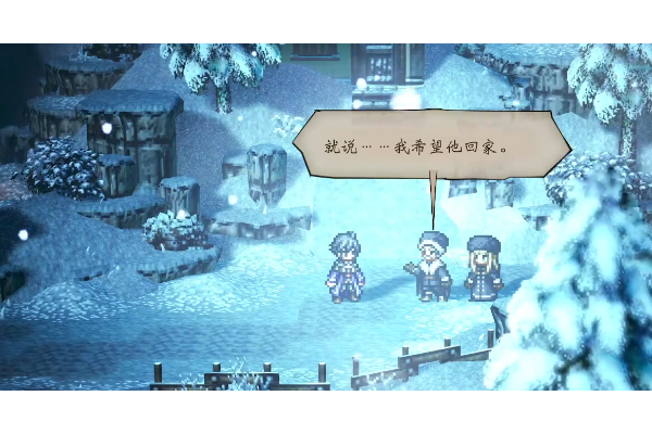 《歧路旅人0》支线快冻死了做法介绍