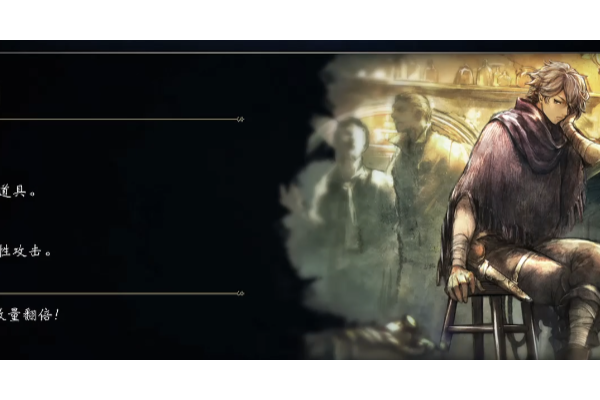 《歧路旅人0》盗贼泰里翁入队招募攻略分享