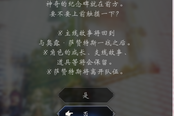 《歧路旅人0》真结局攻略