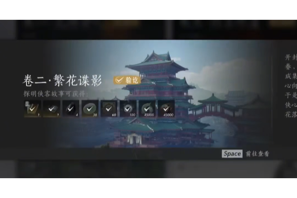 《燕云十六声》开封侠迹繁花谍影做法攻略分享