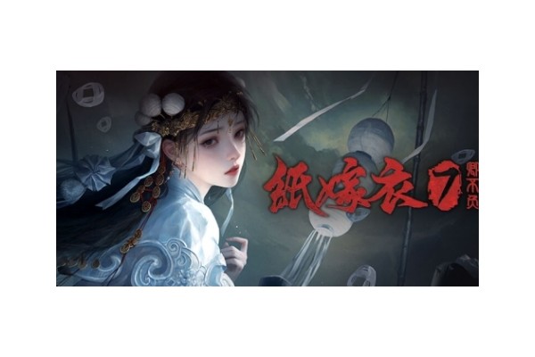 《纸嫁衣7卿不负》游戏配置要求介绍