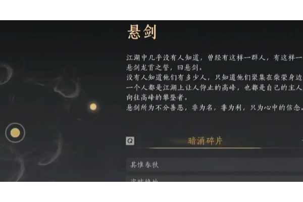 《燕云十六声》武林录暗线悬剑和荧渊线索收集攻略分享