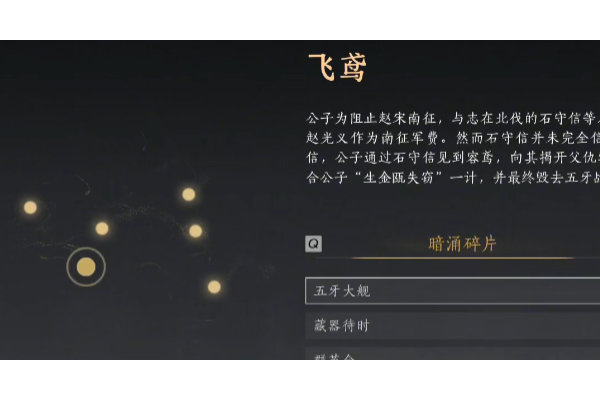 《燕云十六声》开封暗线飞鸢线索收集攻略分享