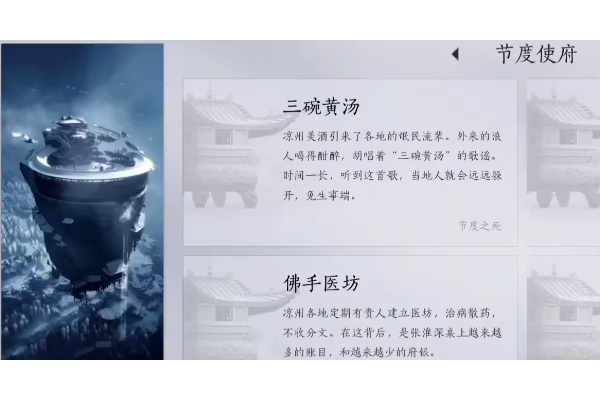 《燕云十六声》节度之死任务见闻成就做法介绍