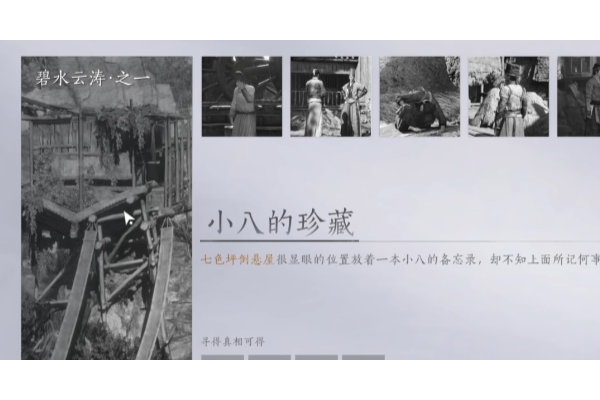 《燕云十六声》不见山万事知碧水云涛任务攻略分享