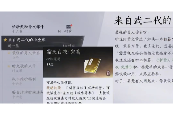 《燕云十六声》裂石钧心法获得方法介绍