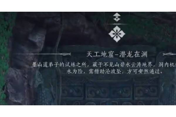 《燕云十六声》不见山天工地窟潜龙在渊通关攻略分享