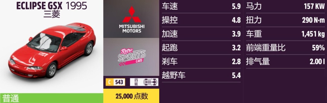 《地平线5》三菱全收集指南 《地平线5》三菱全收集指南