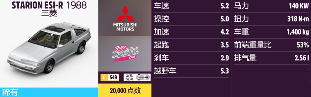 《地平线5》三菱全收集指南 《地平线5》三菱全收集指南