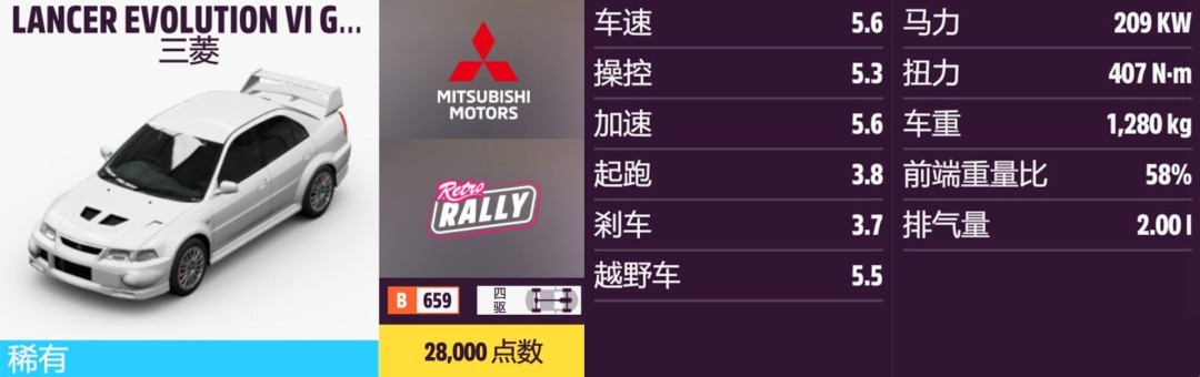 《地平线5》三菱全收集指南 《地平线5》三菱全收集指南