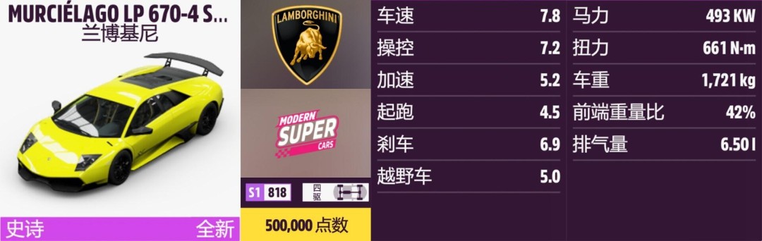 《地平线5》兰博基尼全收集指南 《地平线5》兰博基尼全收集指南