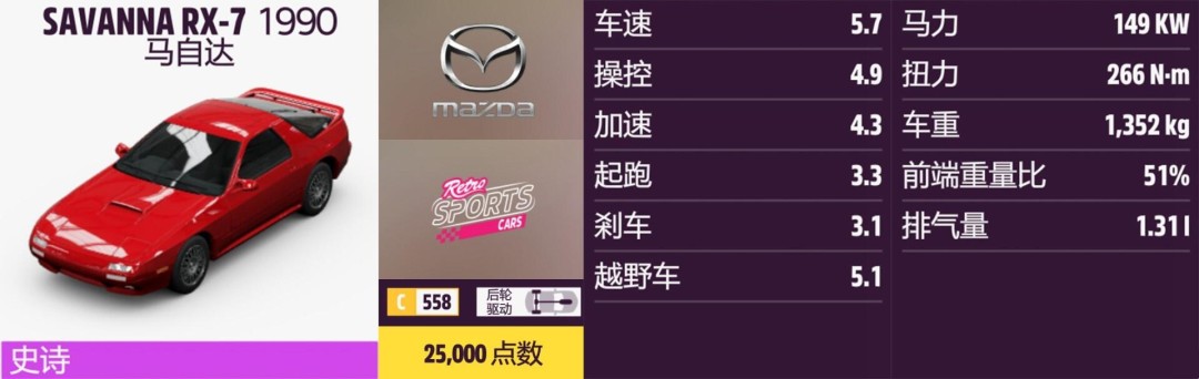 《地平线5》马自达全收集指南 《地平线5》马自达全收集指南