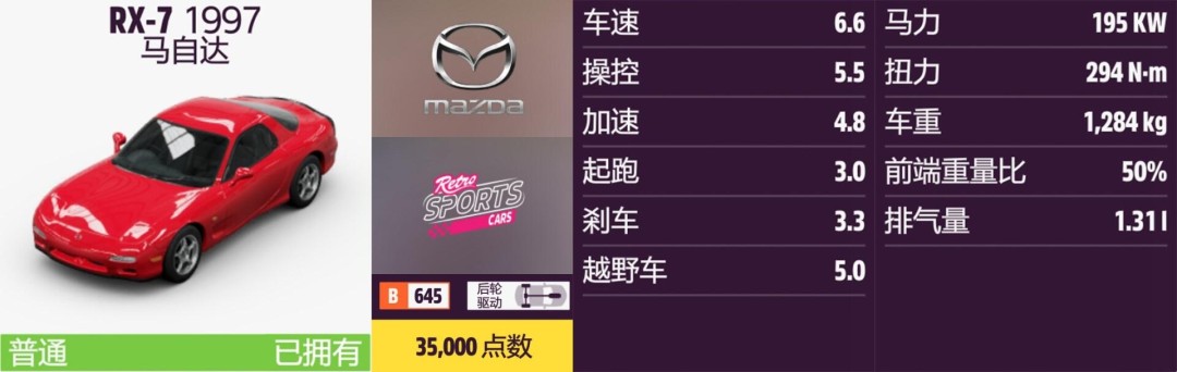 《地平线5》马自达全收集指南 《地平线5》马自达全收集指南