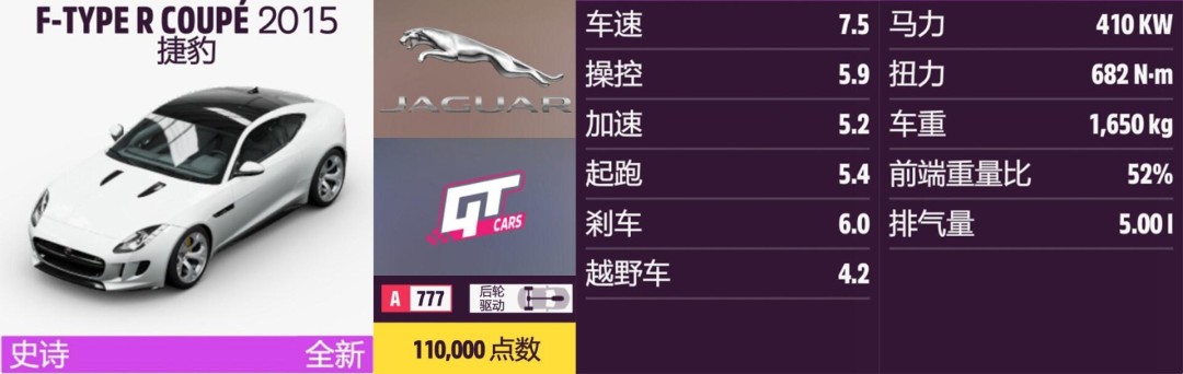《地平线5》捷豹全收集指南 《地平线5》捷豹全收集指南