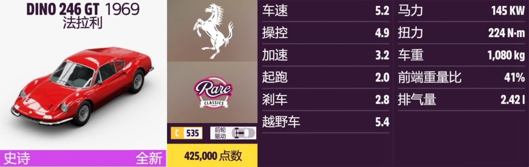 《地平线5》法拉利全收集指南 《地平线5》法拉利全收集指南