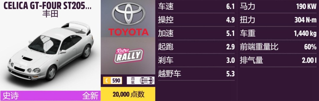 《地平线5》丰田全收集指南 《地平线5》丰田全收集指南