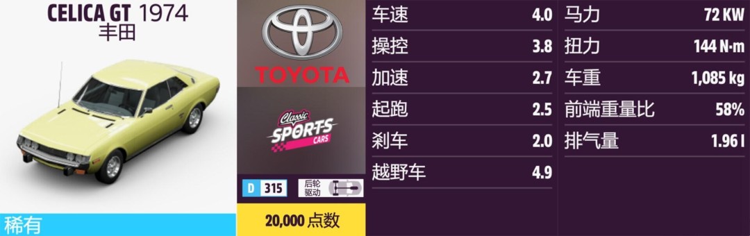 《地平线5》丰田全收集指南 《地平线5》丰田全收集指南