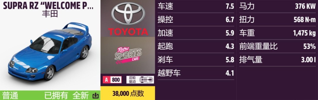 《地平线5》丰田全收集指南 《地平线5》丰田全收集指南